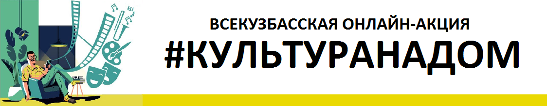 akciya kulturanadom