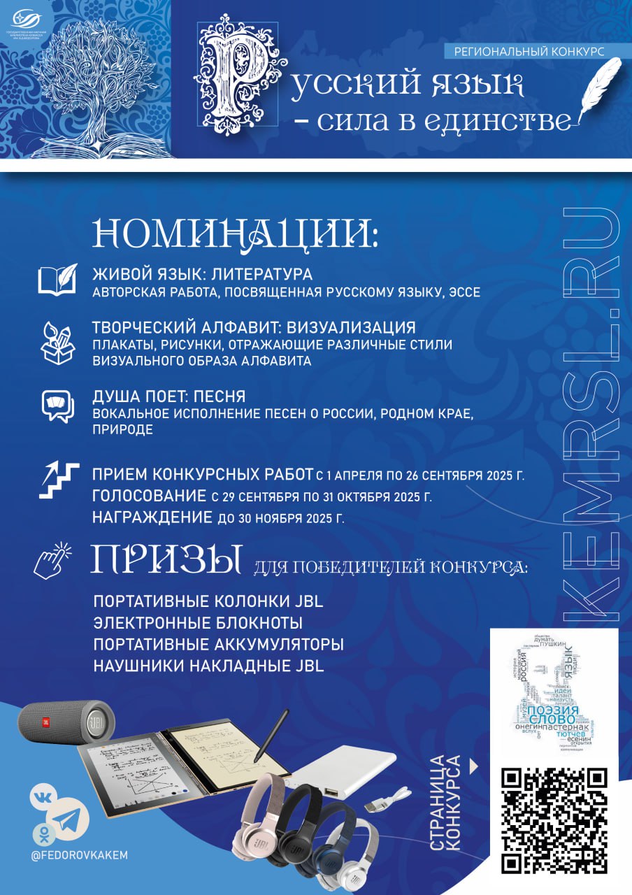 Русский язык - сила в единстве!