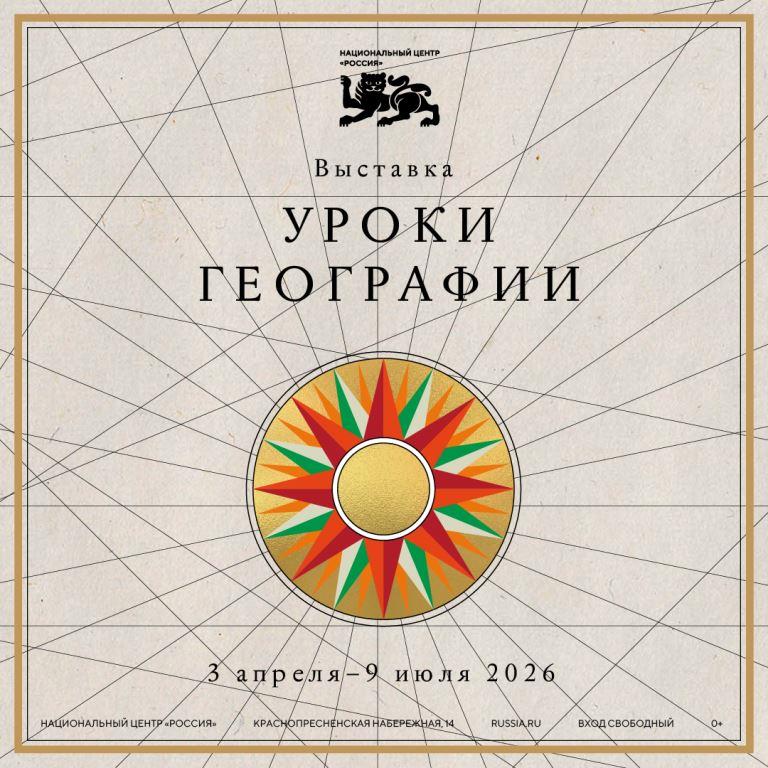 Уроки географии