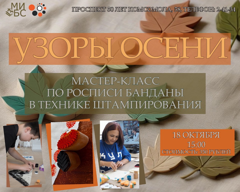 МК Узоры осени