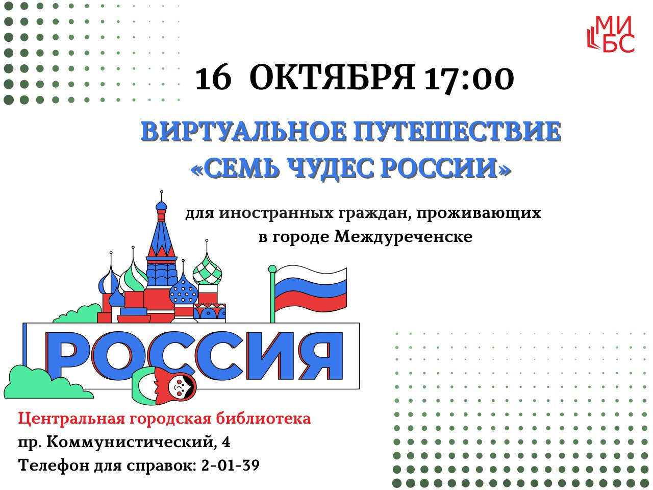 Семь чудес России