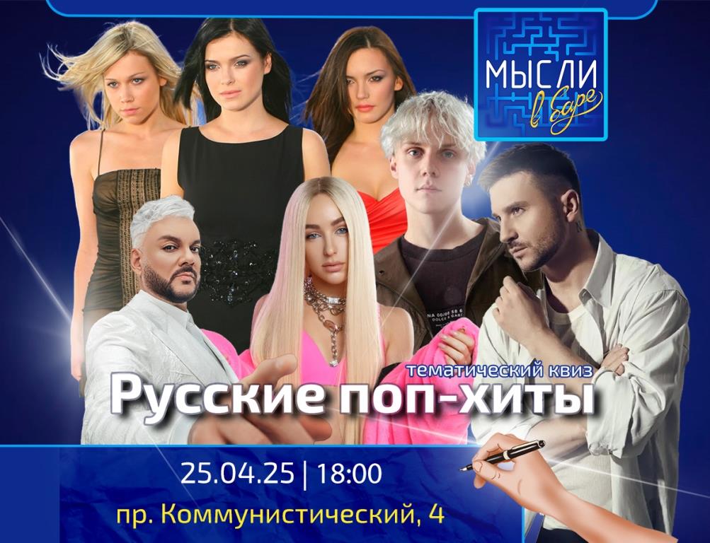Русская поп-музыка