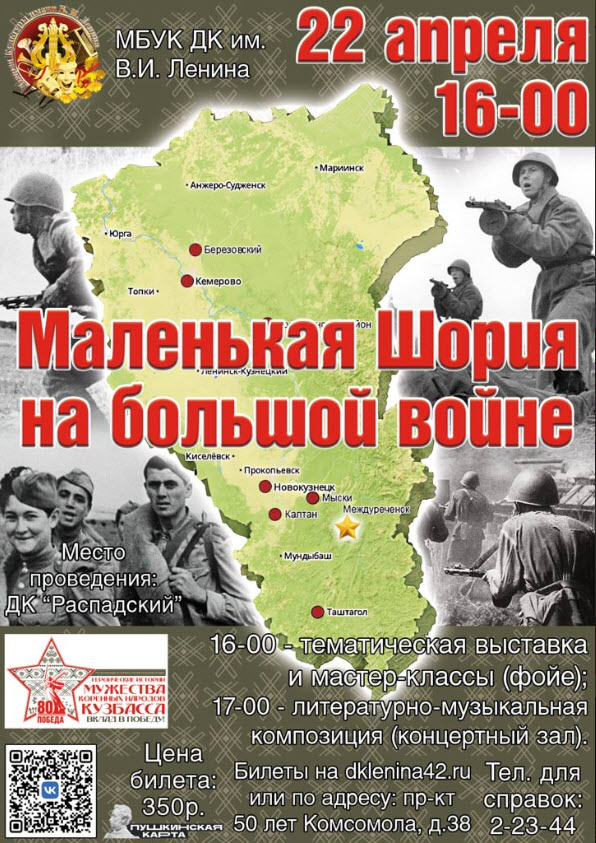 Маленькая Шория на большой войне