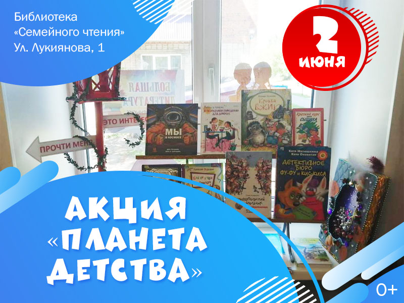 Планета детства