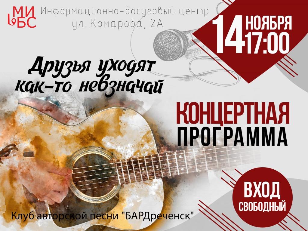 БАРДреченск