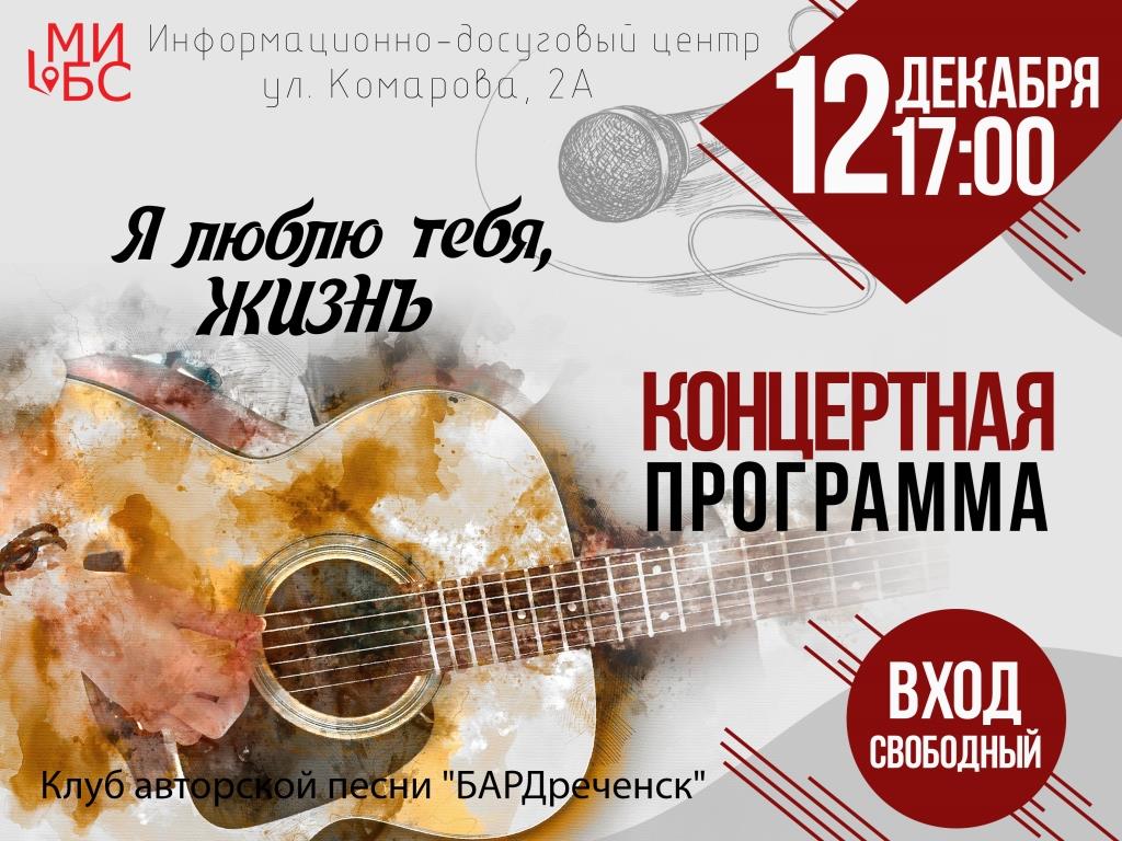 БАРДреченск