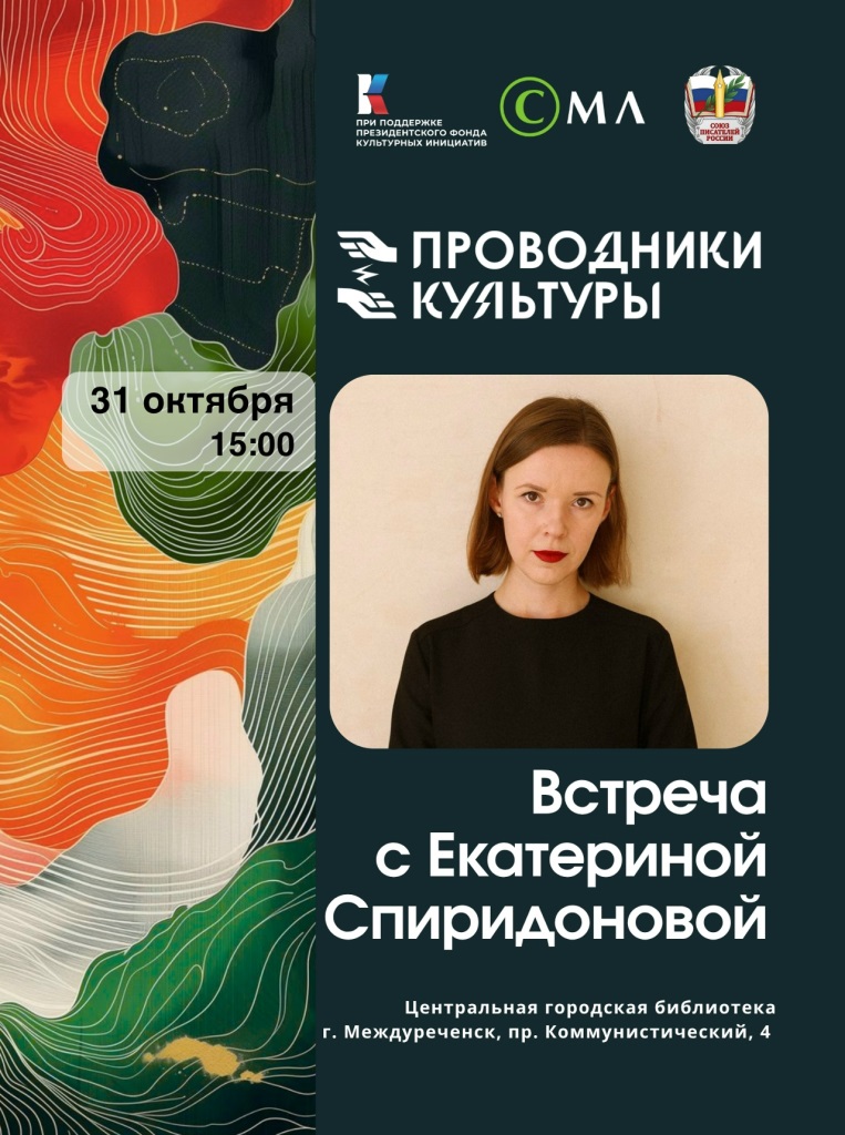 Екатерина Спиридонова