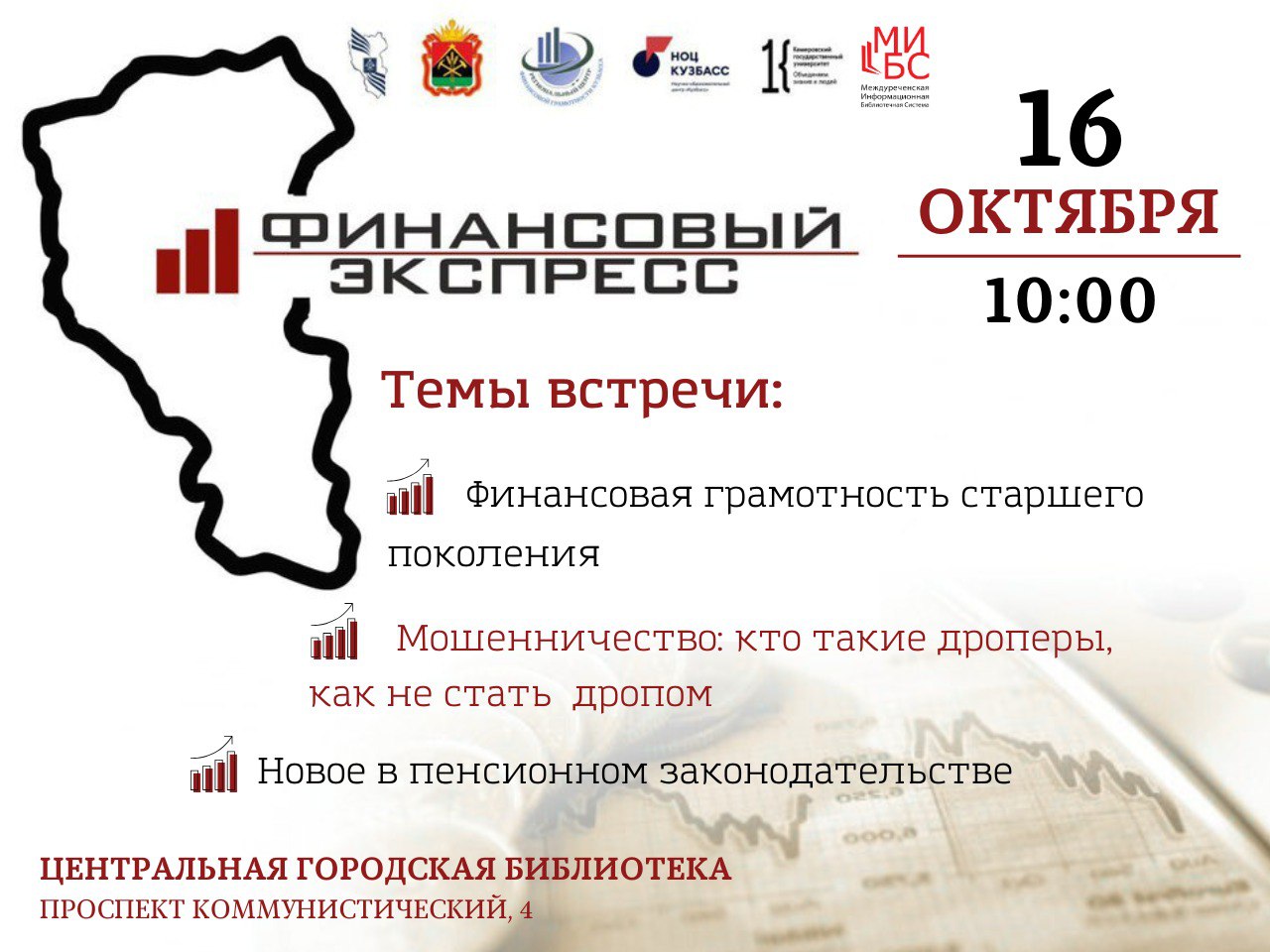 Финансовый экспресс