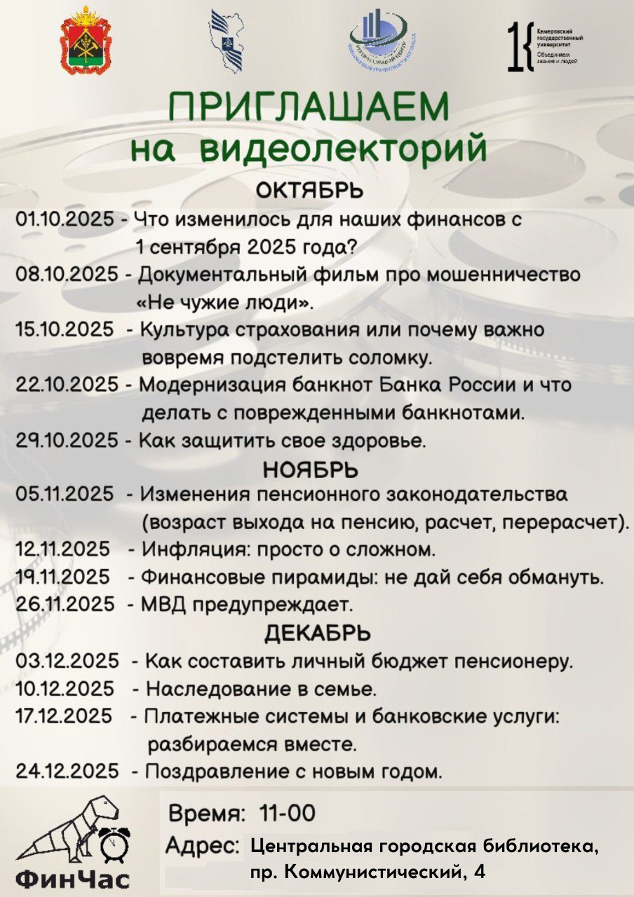 Лекторий Финчас