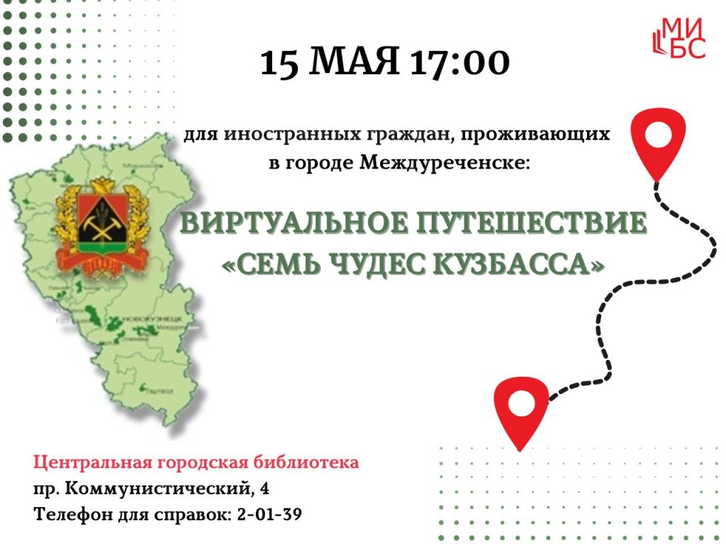 Иностранным гражданам о Кузбассе