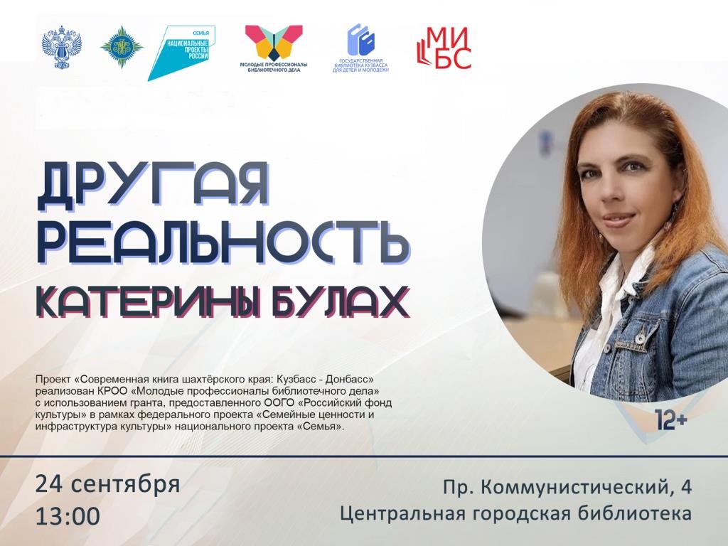 Другая реальность Катерины Булах