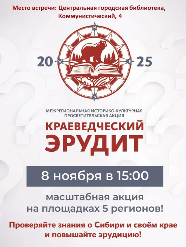 Краеведческий эрудит – 2025