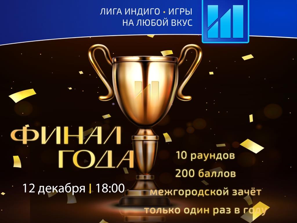 Лиго Индиго