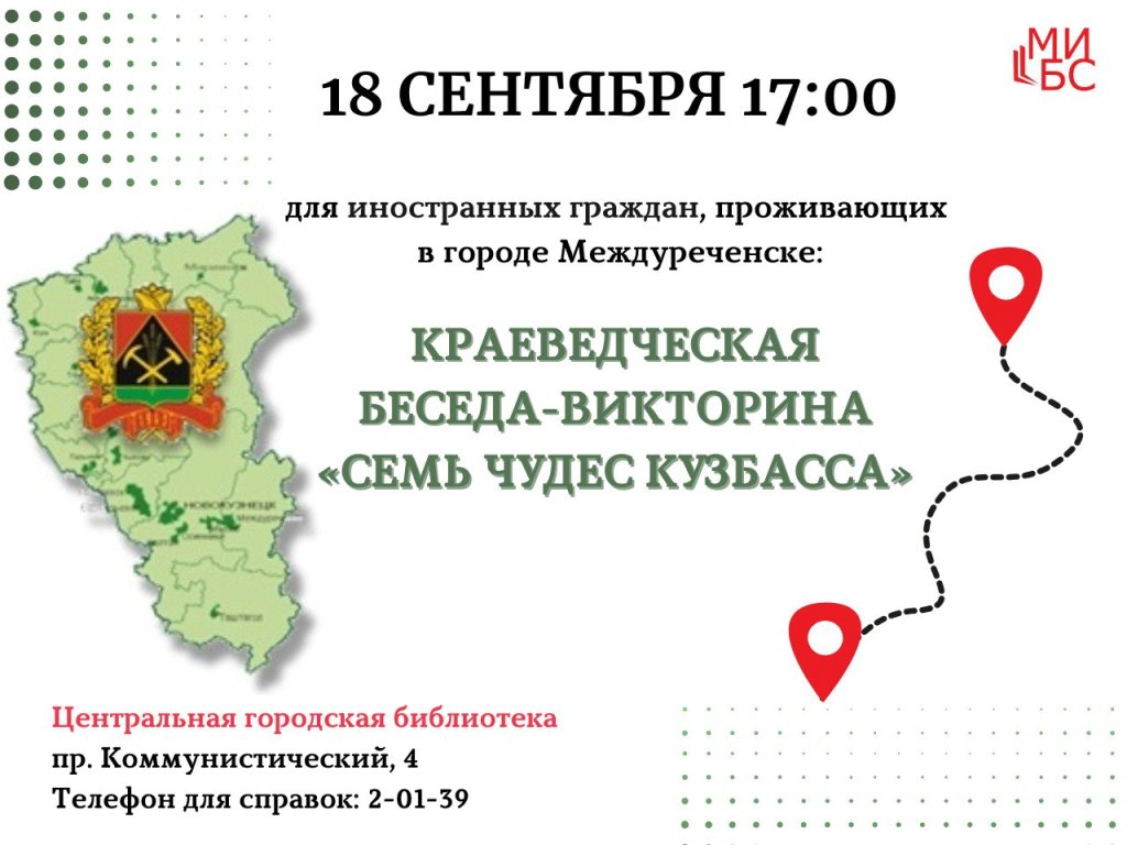 Семь чудес Кузбасса