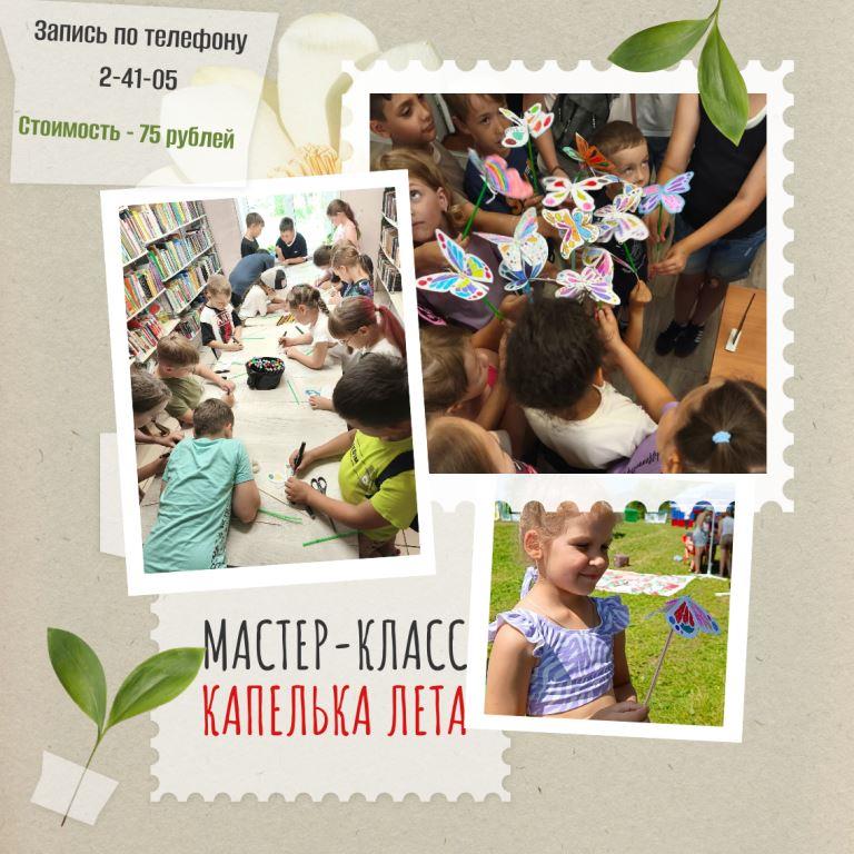 МК Капелька лета