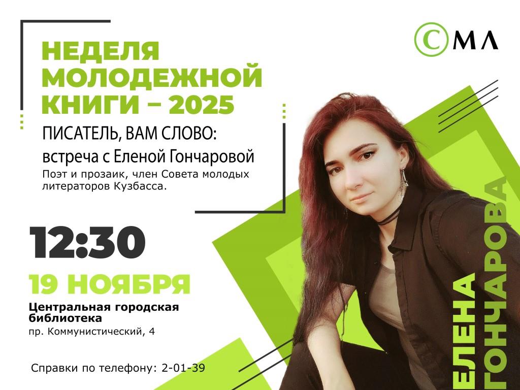 Неделя молодежной книги