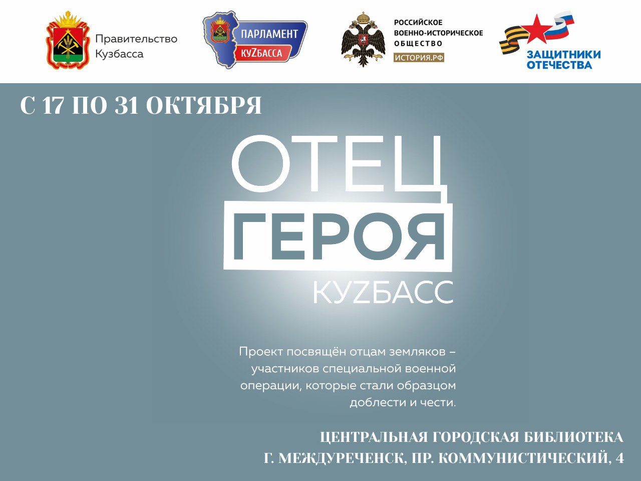 Отец героя