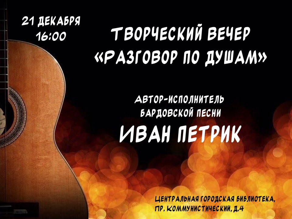 Иван Петрик