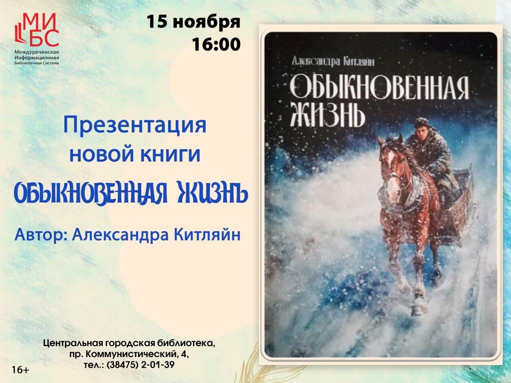 Презентация книги Александры Китляйн