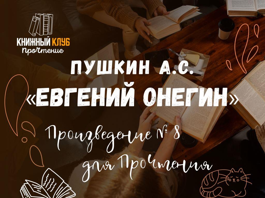 ПроЧтение №8