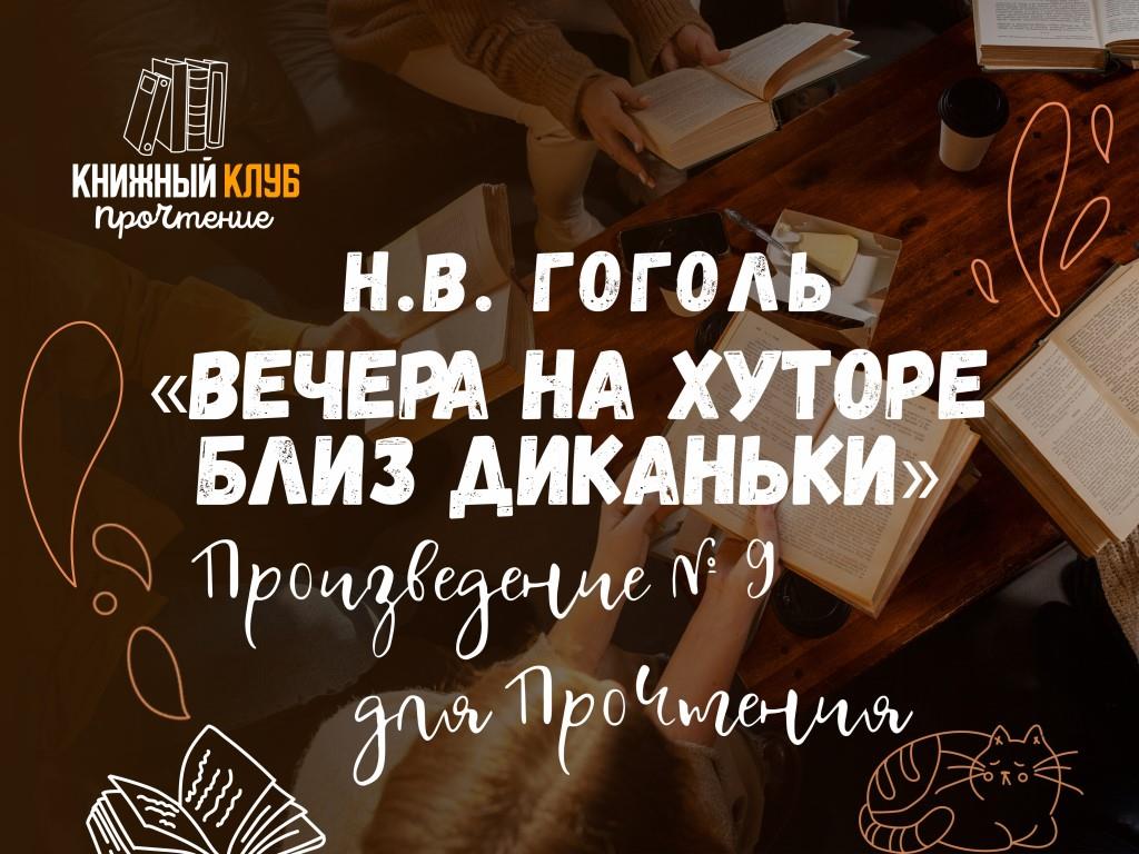 ПроЧтение №9