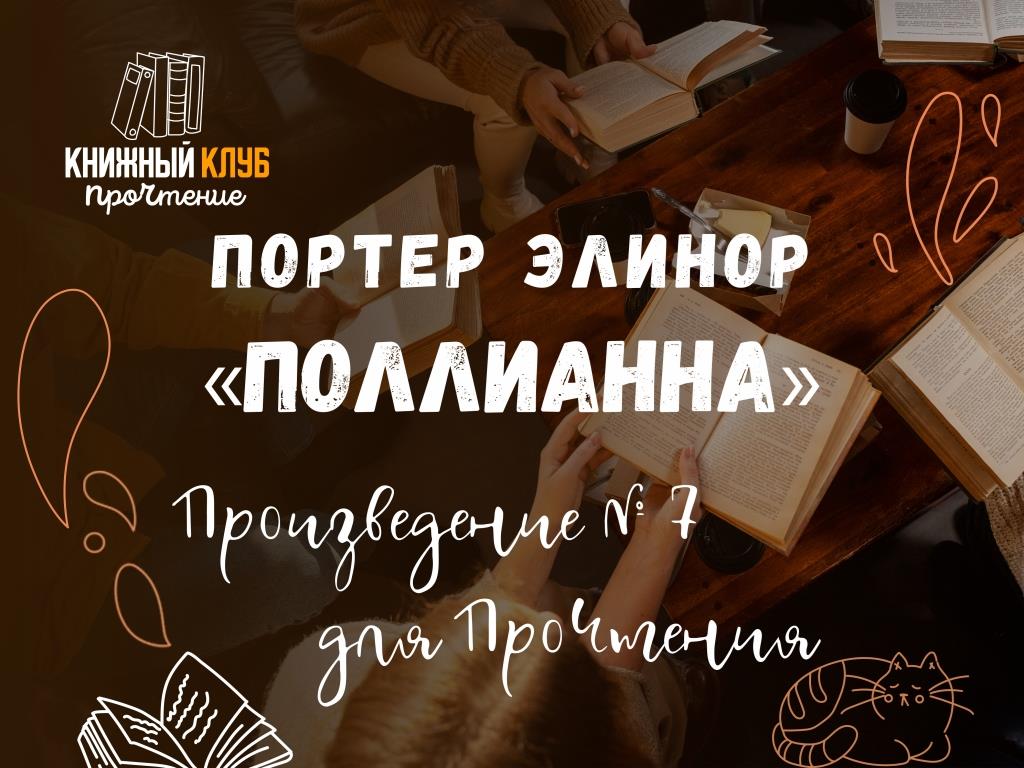 Книжный клуб