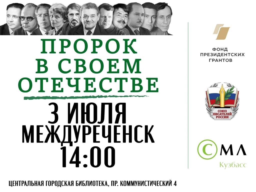 Пророк в своем Отечестве