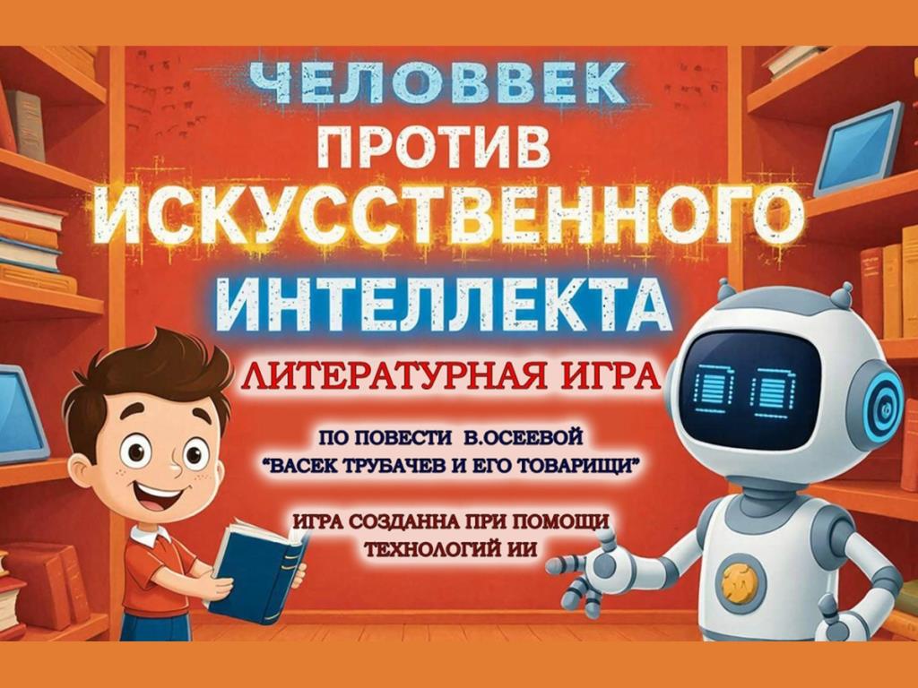 Васек Трубачев