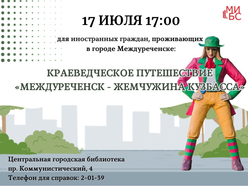 Междуреченск – жемчужина Кузбасса