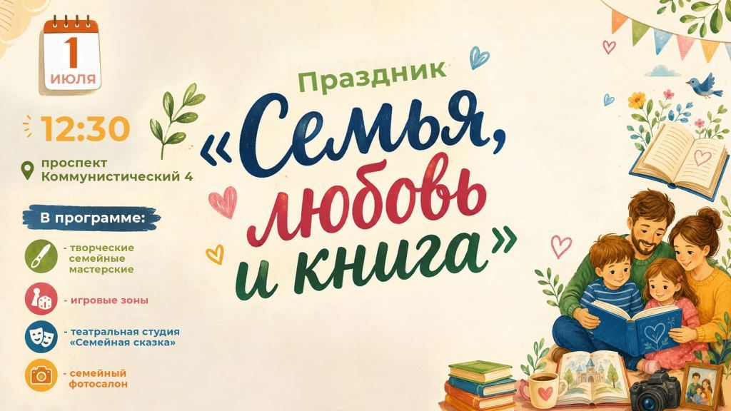 afisha semjya lyubov kniga