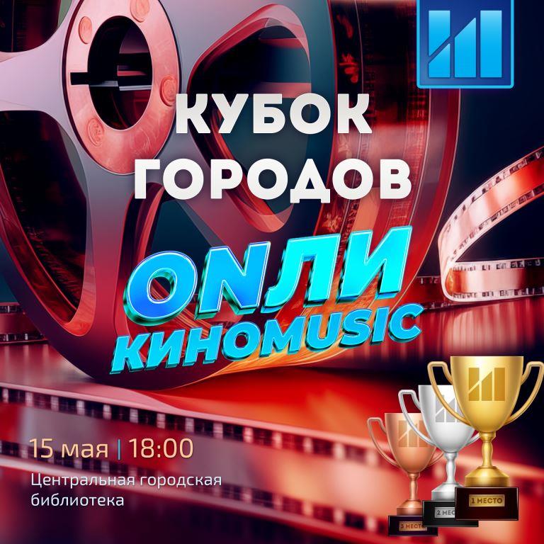 Лига Кубок городов