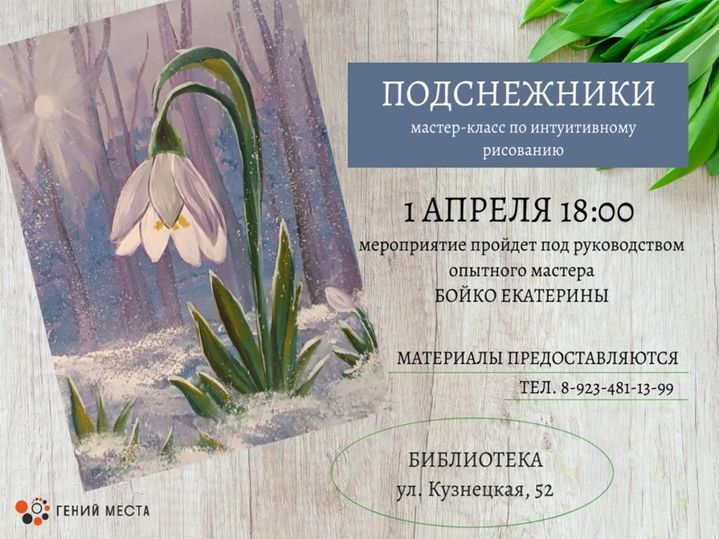 МК Подснежники