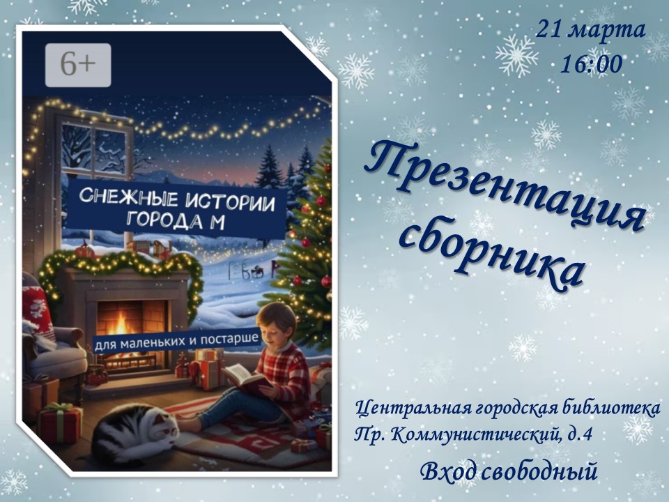 Презентация сборника