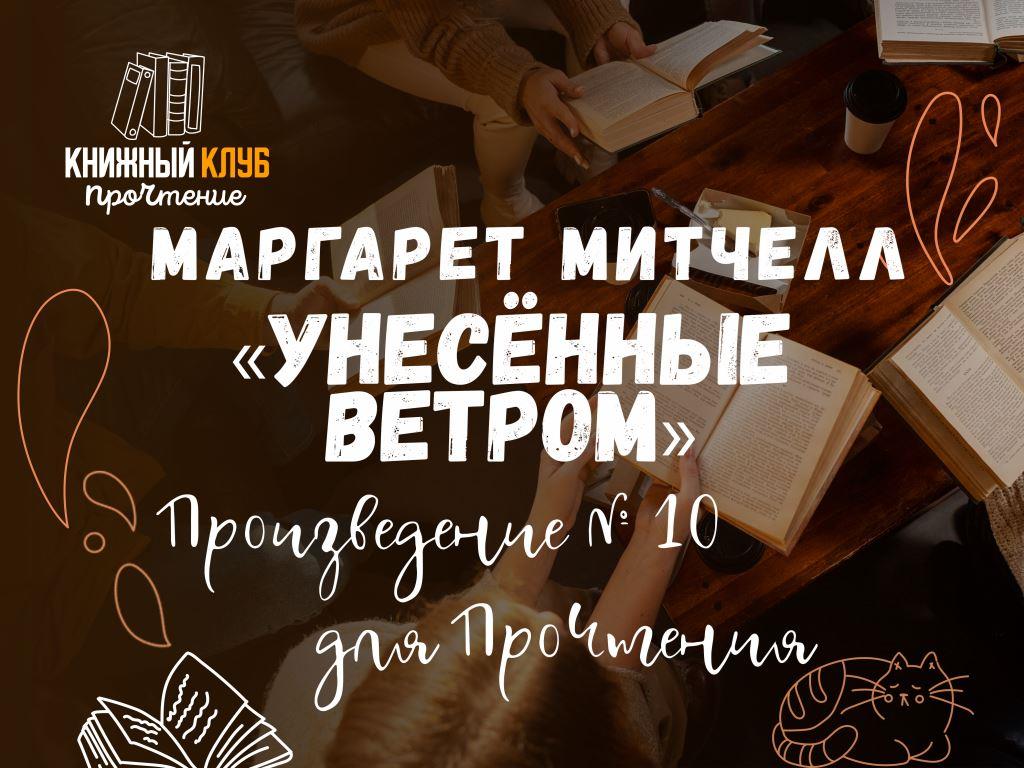 ПроЧтение №10