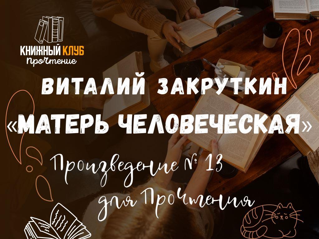 ПроЧтение №13