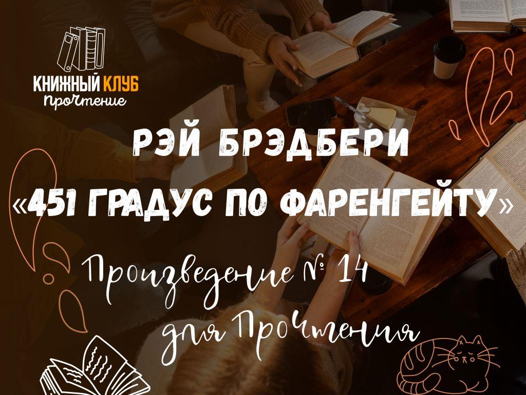 ПроЧтение №14