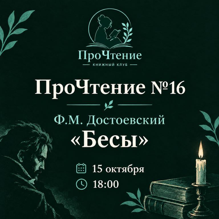 ПроЧтение