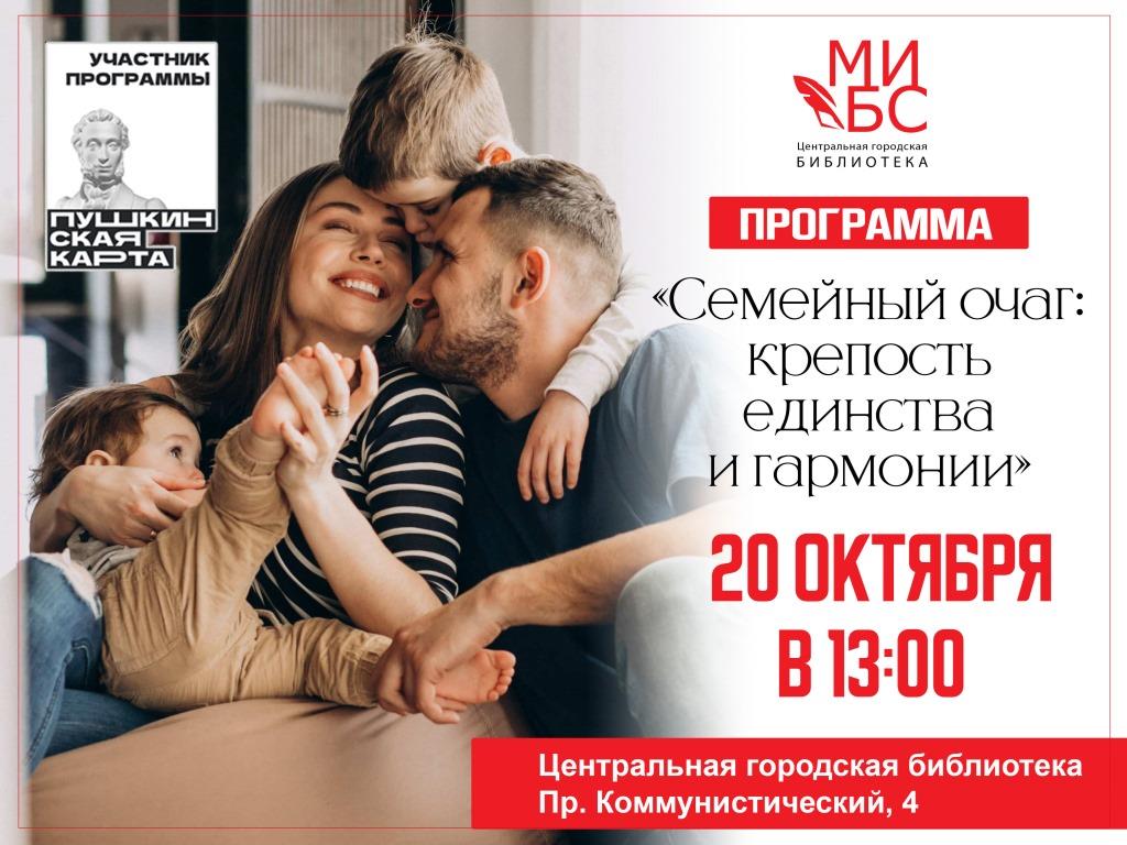 Программа «Семейный очаг»